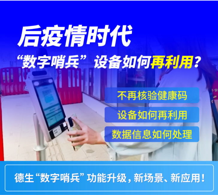 后疫情时代，数字哨兵如何再利用？